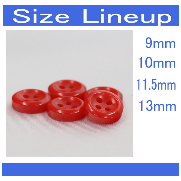 ボタン シャツボタン 11.5mm 赤 10個入 表四つ穴 割れ 欠けに強いプラスチック シャツ ブラウス向 薬品 熱 圧力 衝撃 引っ張りに強い安心性能のボタン 手芸 通販