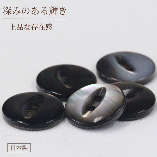 ☆ 貝ボタン ☆ Shell Button ハンドメイド（手作り 手芸 釦の付け替え）などにいかがでしょうか サイズ 15mm 入数 1個 カラー 黒蝶色 釦穴形状 表二つ穴 素材 黒蝶貝 日本製 天然素材のため 色・光沢のバラつきが多少ある場合がございます その違いを”個性”として気に入っていただけましたら幸いです 【こちらで全サイズお選びいただけます】 &nbsp;