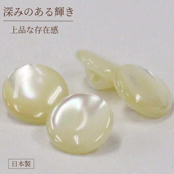 ☆ 貝ボタン ☆ Shell Button ハンドメイド（手作り 手芸 釦の付け替え）などにいかがでしょうか サイズ 11.5mm 入数 1個 カラー 高瀬色 釦穴形状 裏トンネル穴 素材 高瀬貝 日本製 天然素材のため 色・光沢のバラつきが多少ある場合がございます その違いを”個性”として気に入っていただけましたら幸いです 発送までの目安日数 2営業日 【こちらで全サイズお選びいただけます】 &nbsp;