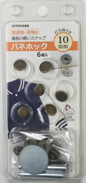 ボタン バネホック (ドットボタン) 打ち具付き 10mm 6組入 アンティックゴールド 普通地〜厚地用 着脱の軽いスナップ サンコッコー KIYOHARA