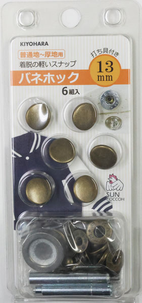 ボタン バネホック (ドットボタン) 打ち具付き 13mm 6組入 アンティックゴールド 普通地〜厚地用 着脱の軽いスナップ サンコッコー KIYOHARA