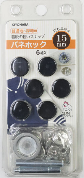 樂天商城 - ボタン バネホック (ドットボタン) 打ち具付き 15mm 6組入 ブラック 普通地〜厚地用 着脱の軽いスナップ サンコッコー KIYOHARA