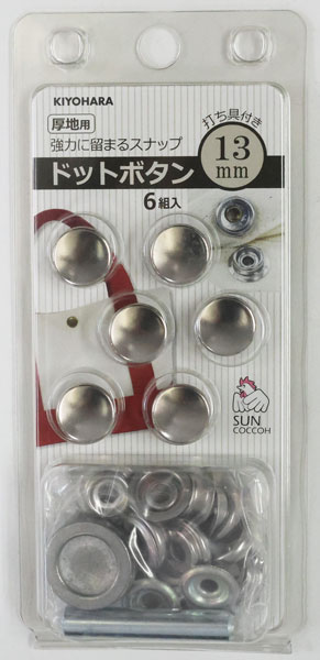 ボタン ドットボタン 打ち具付き 13mm 6組入 ニッケル 厚地用 強力に留まるスナップ サンコッコー KIYOHARA