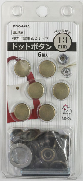 Rakuten - ボタン ドットボタン 打ち具付き 13mm 6組入 アンティックゴールド 厚地用 強力に留まるスナップ サンコッコー KIYOHARA