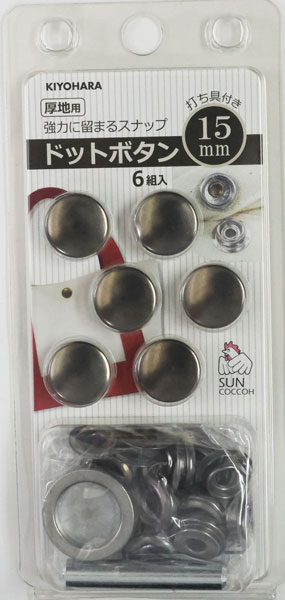 Rakuten - ボタン ドットボタン 打ち具付き 15mm 6組入 ニッケル 厚地用 強力に留まるスナップ サンコッコー KIYOHARA