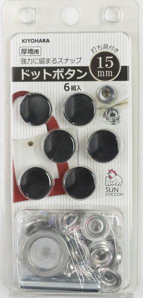 乐天商城 - ボタン ドットボタン 打ち具付き 15mm 6組入 ブラック 厚地用 強力に留まるスナップ サンコッコー KIYOHARA