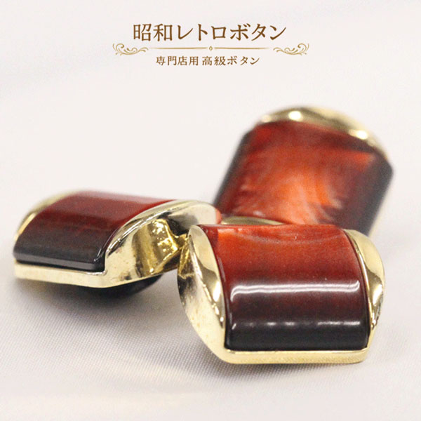 昔のボタン 18mm レッド ゴールド 裏トンネル穴 昭和30年代からの専門店用の高級ボ...