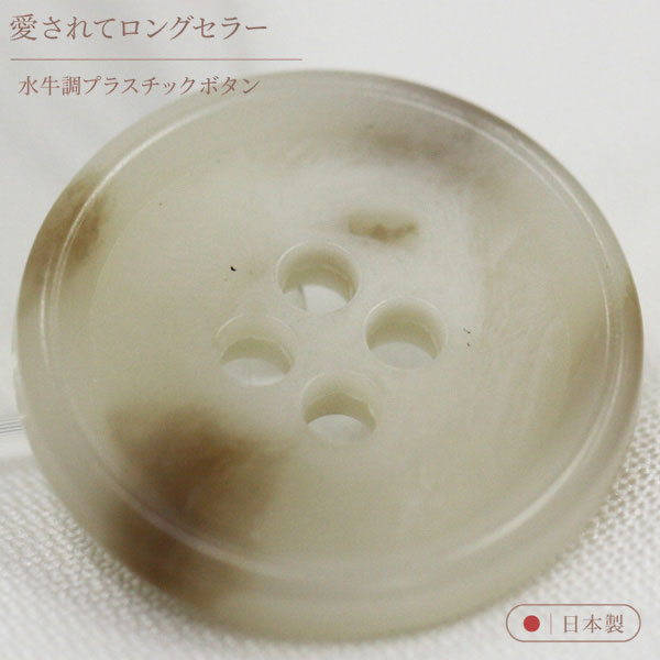 ボタン プラスチックボタン 41 茶系 ブラウン系 1個入 9mm 10mm 11.5mm 13mm 15mm 18mm 18mm 20mm 23mm 25mm 29mm 水牛調 ボタン 愛されてロングセラー サイズ豊富 シャツやスーツ コートまで普段着におすすめです シャツ ブラウス向 ボタン 手芸 通販 mint-mint-10014439 assure(アシュレ) パッケージ画像