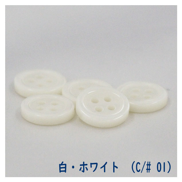 ボタン シャツボタン サイズ9mm 直径0.9cm 10個入り 全9色 カラーは 白 オフ ベー...