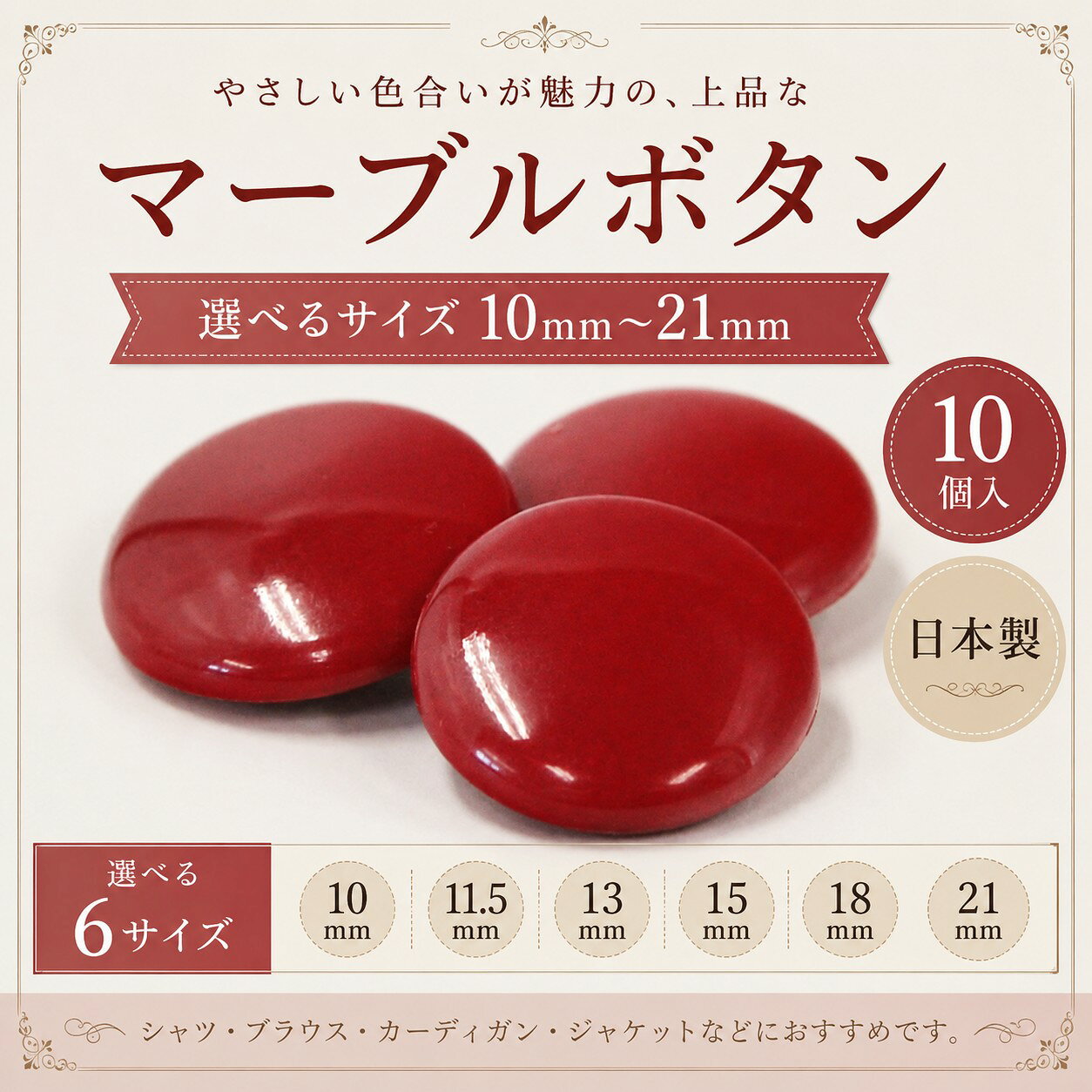 楽天市場】ボタン 赤（手芸・クラフト・生地｜日用品雑貨・文房具