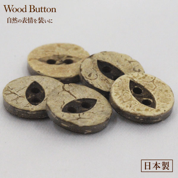 ☆ 木（ウッド）ボタン ☆ Wood Buttonハンドメイド（手作り 手芸 釦の付け替え）などにいかがでしょうか サイズ 10mm 11.5mm 13mm 15mm 入数 10個カラー 茶 釦穴形状 表二つ穴素材 木染色 不可 日本製 天然素材のため 色・光沢のバラつきが多少ある場合がございます その違いを”個性”として気に入っていただけましたら幸いです ボタンの寸法表示には許容差（±0.5mm）がございます メール便発送 可 （配達日時指定不可） 発送までの目安日数 2営業日以内＜天然素材・木ボタンのご使用につきまして＞ この商品は天然木を使用しておりますので吸湿性 吸水性が高く スチームアイロン 水洗い 漂白等により変色 移染等の心配があります 下記洗濯適正をご留意の上ご使用いただけますようお願いいたします
