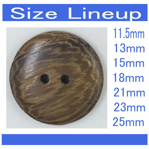 ボタン 木ボタン ウッドボタン Tagayasan タガヤサン 鉄刀木 碁石型 表二つ穴 15mm 1個入 ウッドボタン 天然素材　 環境にやさしい天然素材のボタン バッグのワンポイント アクセサリーにもお勧め
