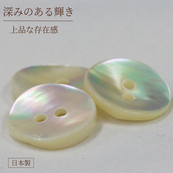 ☆ 貝ボタン ☆ Shell Button より天然の風合いを維持させるために裏皮を残した状態で 艶加工 漂白加工 スモーク加工を行いました そのため裏皮が若干もろくなり剥がれる場合がございます 天然素材のため 色・光沢のバラつきが多少ある場合がございます その違いを”個性”として気に入っていただけましたら幸いです また 申し訳ありませんがお好みの柄をお選びいただけません 予めご了承をいただけますようお願いいたします サイズ 11.5mm 13mm 15mm 18mm 20mm 23mm 25mm 入数 1個 カラー 高瀬貝色 釦穴形状 表二つ穴 素材 天然貝(高瀬貝) 日本製