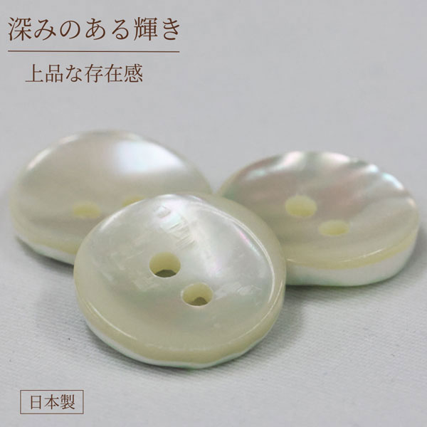 ☆ 貝ボタン ☆ Shell Button ハンドメイド（手作り 手芸 釦の付け替え）などにいかがでしょうか サイズ 18mm 入数 1個 カラー 高瀬色 釦穴形状 表二つ穴 素材 高瀬貝 日本製 天然素材のため 色・光沢のバラつきが多少ある場合がございます その違いを”個性”として気に入っていただけましたら幸いです 発送までの目安日数 2営業日以内 【こちらで全サイズお選びいただけます】 &nbsp;