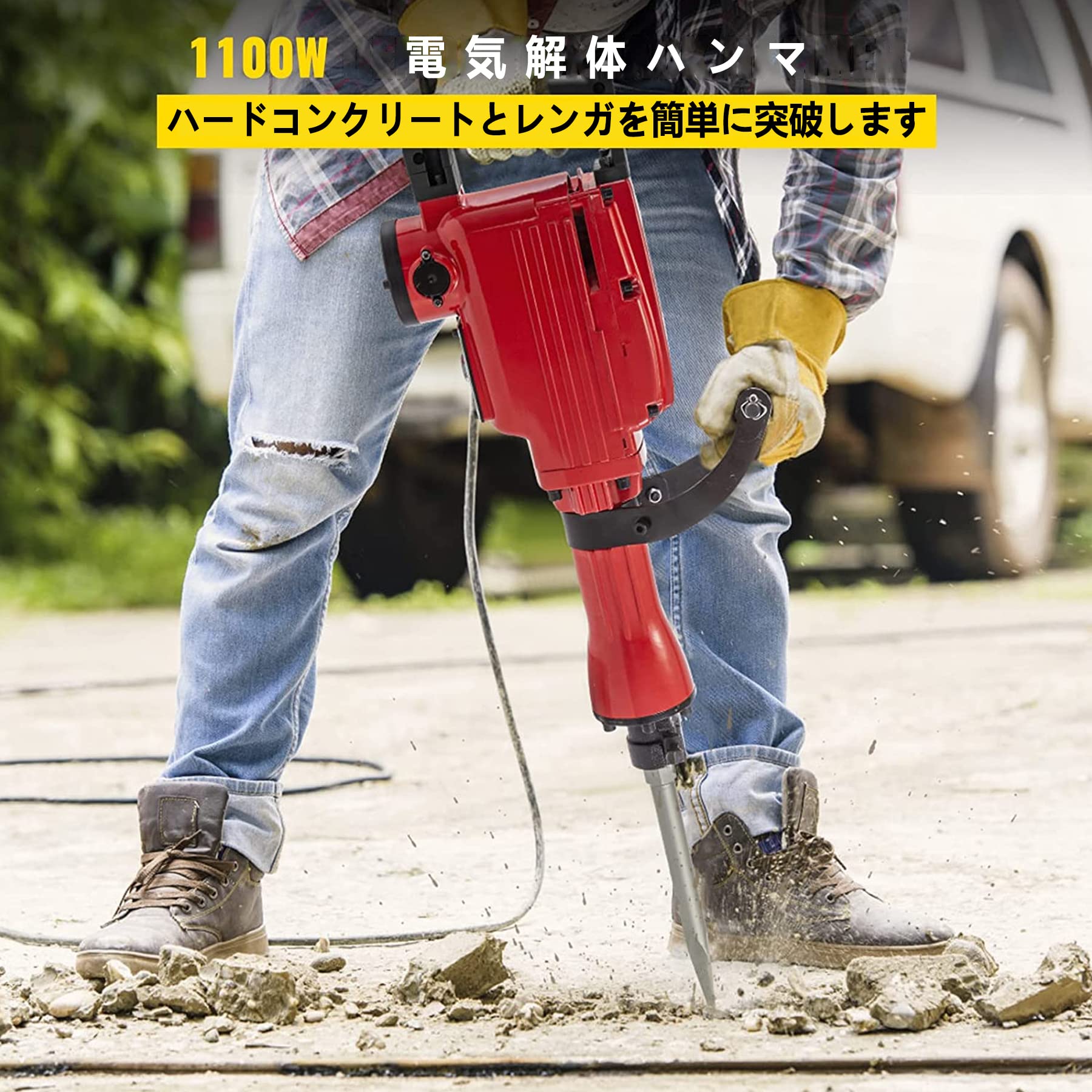 2200W電気解体ジャックハンマードリル（チゼルコンクリートブレーカー付き）頑丈な...