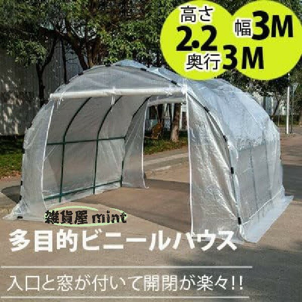 温室ビニールハウス ビニールハウス 温室 フラワーラック 前後の扉と両サイド窓付き 2.2*3*3M 大型 ベ..