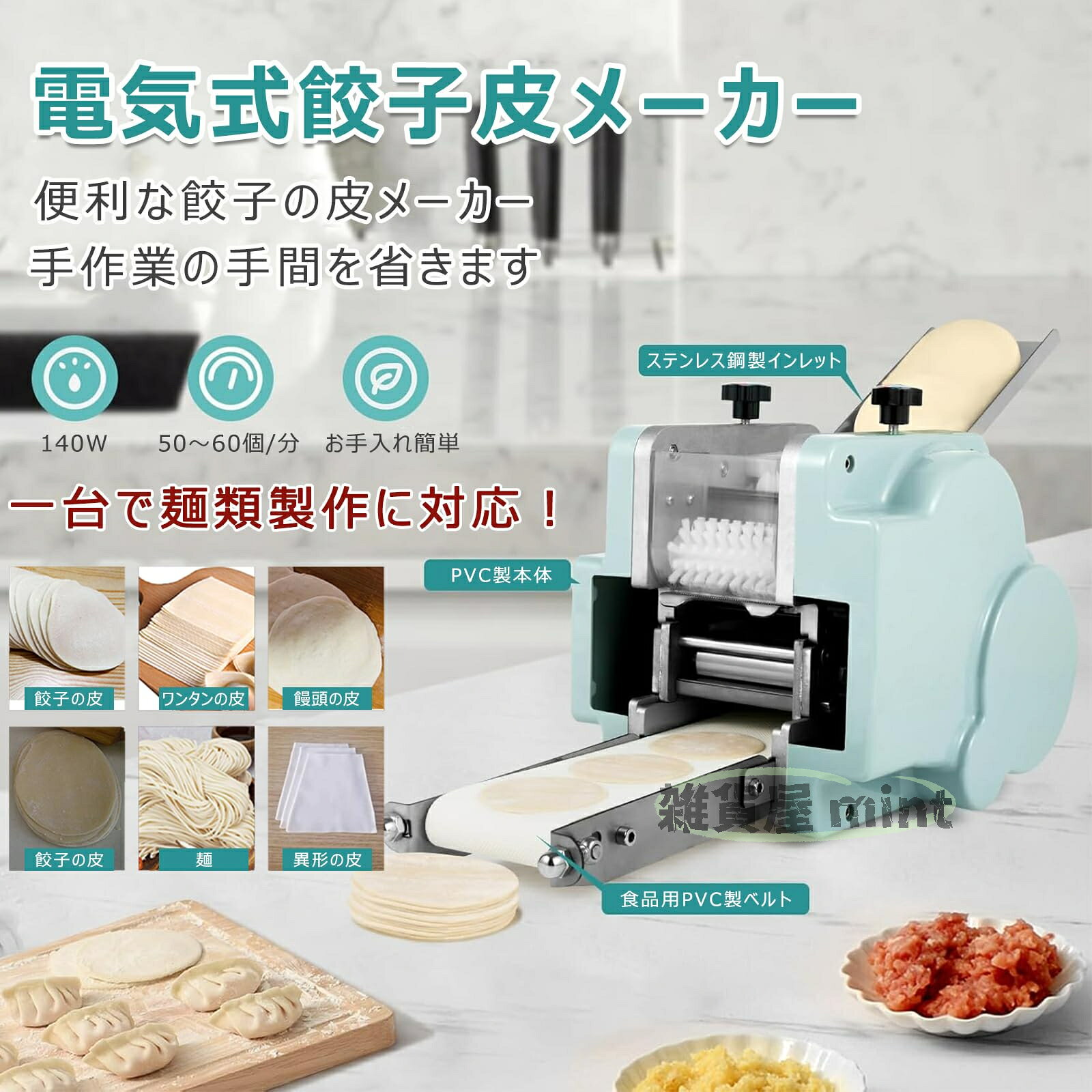 楽天市場】餃子の皮 マシーン（業務用厨房機器・用品｜キッチン用品