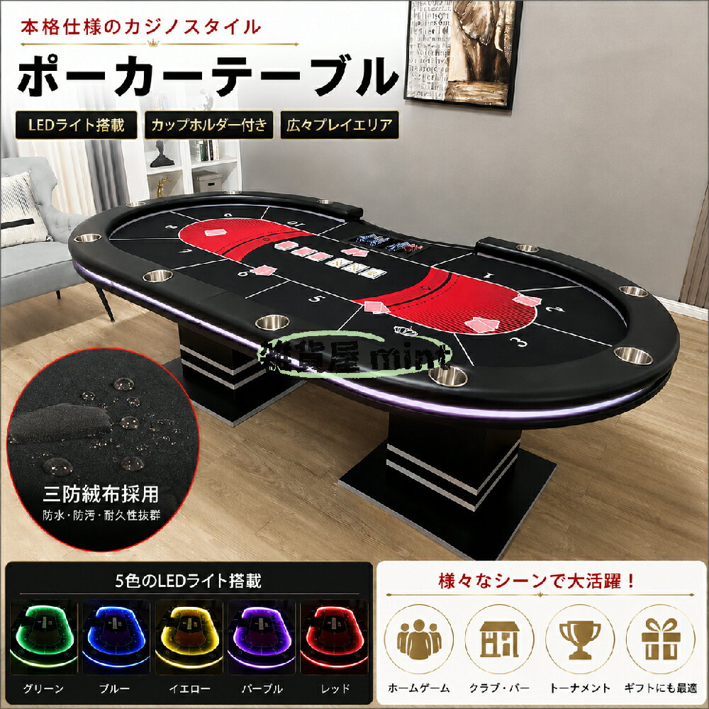 Rakuten - 新品登場★お見逃しなく！【LEDライト搭載】ポーカーテーブル カジノテーブル 10人対応 カップホルダー付き 高級ゲーミングテーブル 防水仕様 お手入れ簡単 本格カジノデザイン ホームパーティー 店舗 イベント対応