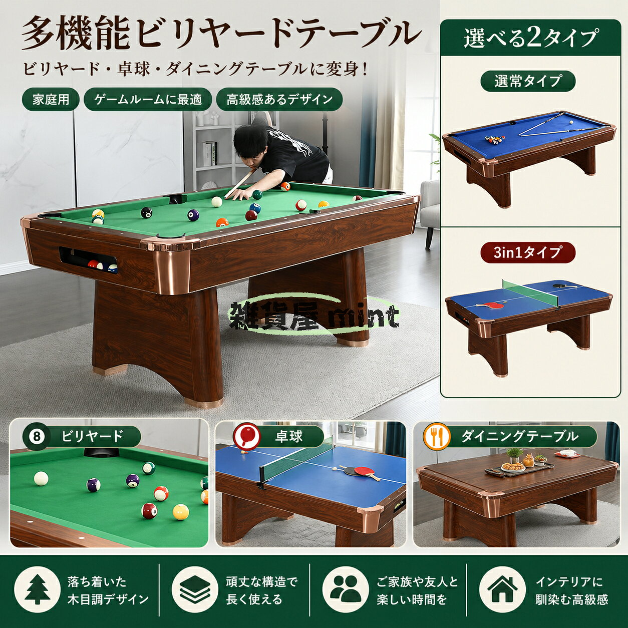 【人気新作！ポイント5倍】ビリヤードテーブル 7ft/8ft/9ft 家庭用 業務用 木目調ビリヤード台 フルセット付属 3WAY対応 卓球台 ダイニングテーブル 多機能ゲームテーブル 【車上渡し・時間指定不可】