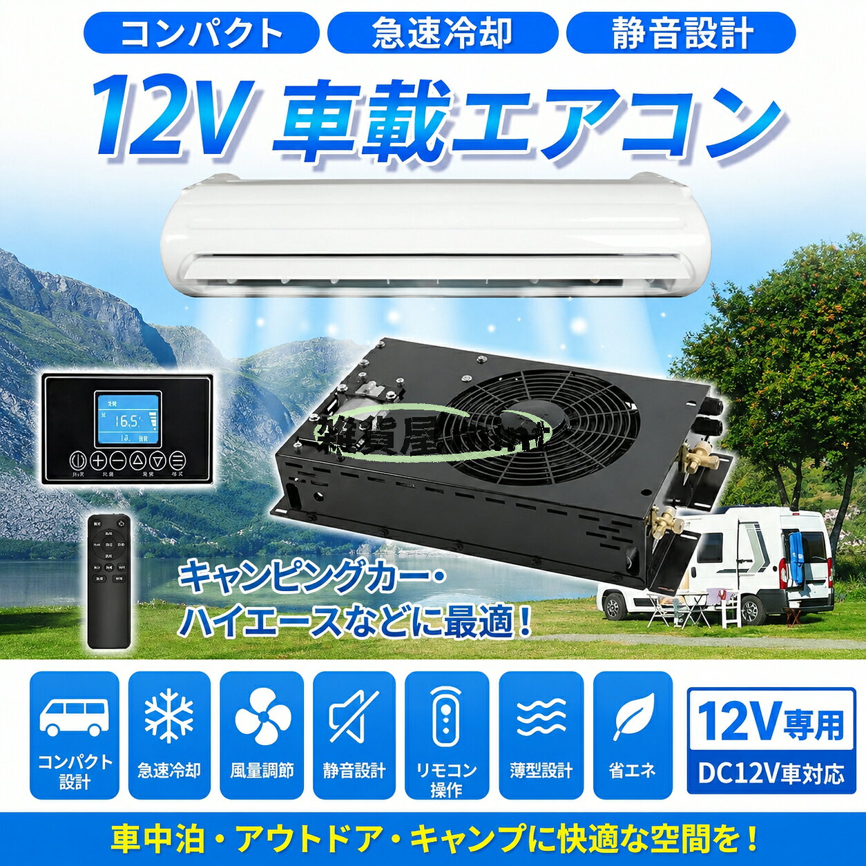 楽天市場】キャンピングカー 用 クーラーの通販