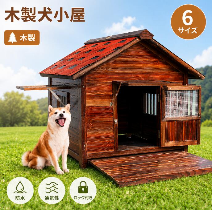 『ポイント5倍 6月限定 』犬小屋 屋外用 大型犬 木製 犬舎 中型犬 超大型犬 屋根 ドア付き 大型屋外犬小屋 犬用ハウス 通気性 暖かい 全天候型 日焼け対策 防風 雨除け 耐炭酸化と腐敗 安定性と耐久性 組立簡単 水洗い 家庭/テラス/裏庭/室内/屋外 5XL