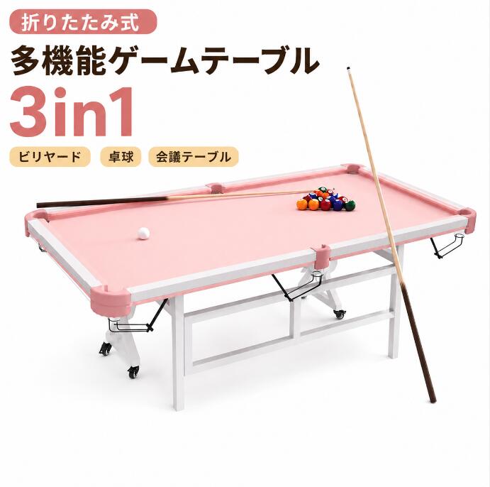 Rakuten - 新品推薦★美品★【折りたたみ式】ビリヤードテーブル 卓球台兼用 200×120cm キャスター付き 省スペース収納 テーブル天板付き 家庭用 練習用 ビリヤードセット付属 ピンク