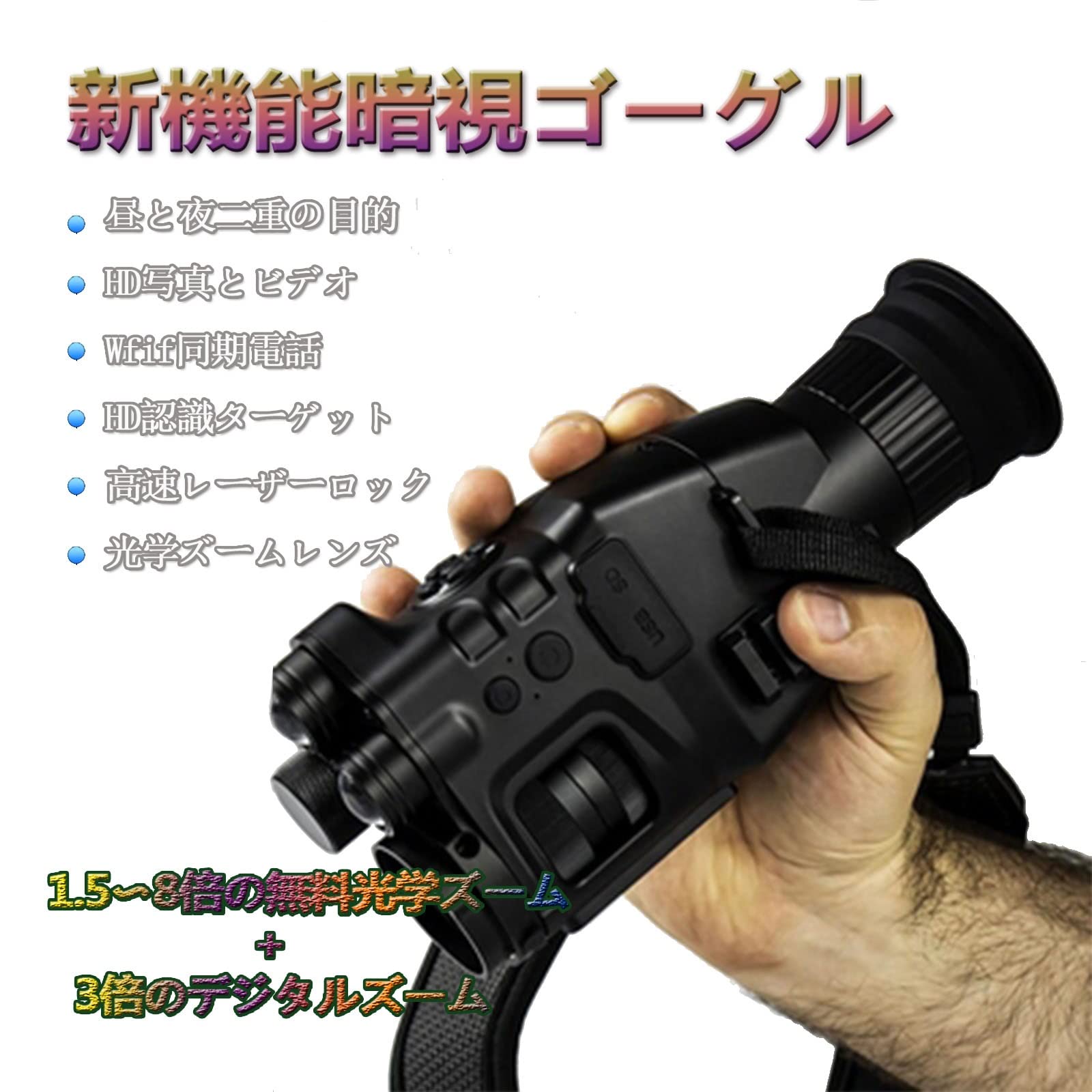 デジタル赤外線単眼ナイトビジョンゴーグル 暗視スコープ 赤外線望遠鏡 暗視カメラ...