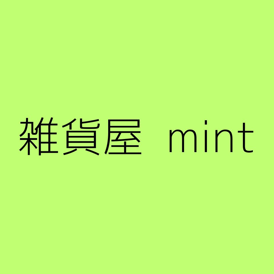 雑貨屋 mint