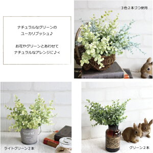 ベビーユーカリブッシュ2本造花インテリア未触媒3563