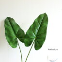 アンスリウムリーフ Anthurium 造花 フェイクグリーン フェイクフラワー