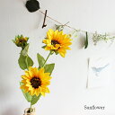 サンフラワー・ヒマワリ (3輪つき)イエロー* ひまわり 造花 フェイクフラワー アーティシャルフラワー