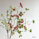 ベリースプレー 67cm 造花 フェイクフラワー フェイクグリーン ナチュラル グリーンインテリア リアル アーティフィシャルフラワー インテリア雑貨 オブジェ...