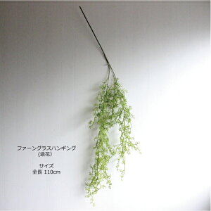 ファーングラスハンギング人工観葉植物造花インテリアミニ壁掛け壁CT触媒フェイクグリーン葉っぱ消臭花おしゃれリアルカフェ玄関リビングキッチン