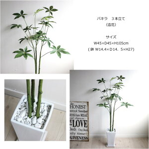 パキラ105cm3本立白鉢光触媒/CT触媒観葉植物造花大型人工観葉植物フェイクグリーン(北海道東北沖縄別途有)【10P26Mar16】