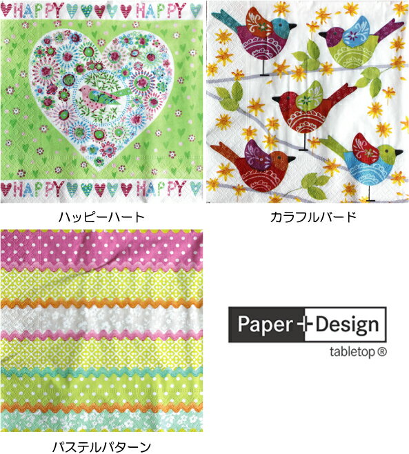 50%OFF ￥220→￥110 5枚入[Paper+Design]ペーパーデザイン ペーパーナプキン ＊ハッピータイム3＊雑貨