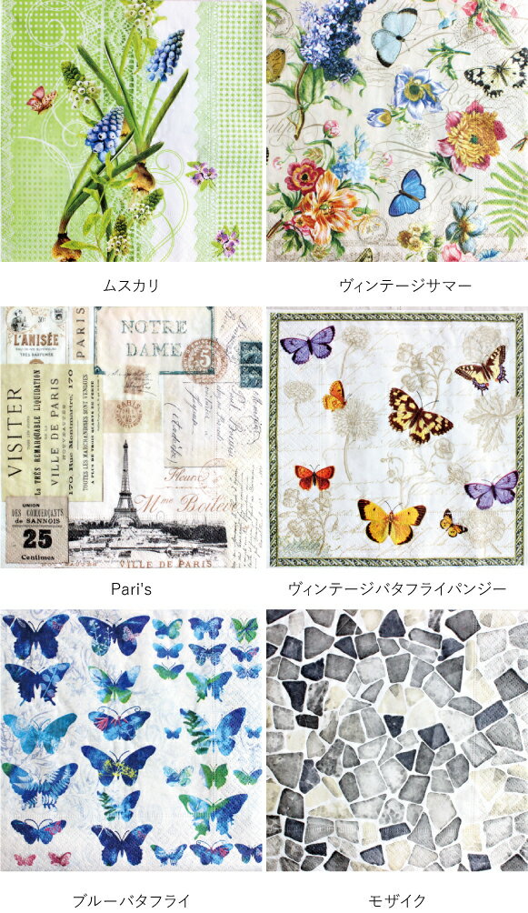 50%OFF ￥220→￥110 5枚入[Paper+Design]ペーパーデザイン ペーパーナプキン 5枚入＊ヴィンテージ＊雑貨