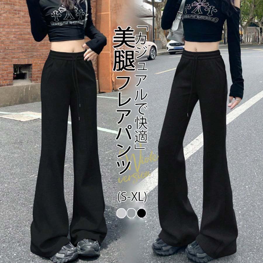 樂天商城 - 【10％OFFクーポン+送料無料】 スウェットパンツ フレアパンツ 美脚 ストリート コットン生地 着痩せ 高見え スタイルアップ カジュアル ロングパンツ ズボン 運動 ルームウェア 動きやすい 着回し 柔らかい おしゃれ ストレッチ スポーツ ドローコード 春夏 春 夏