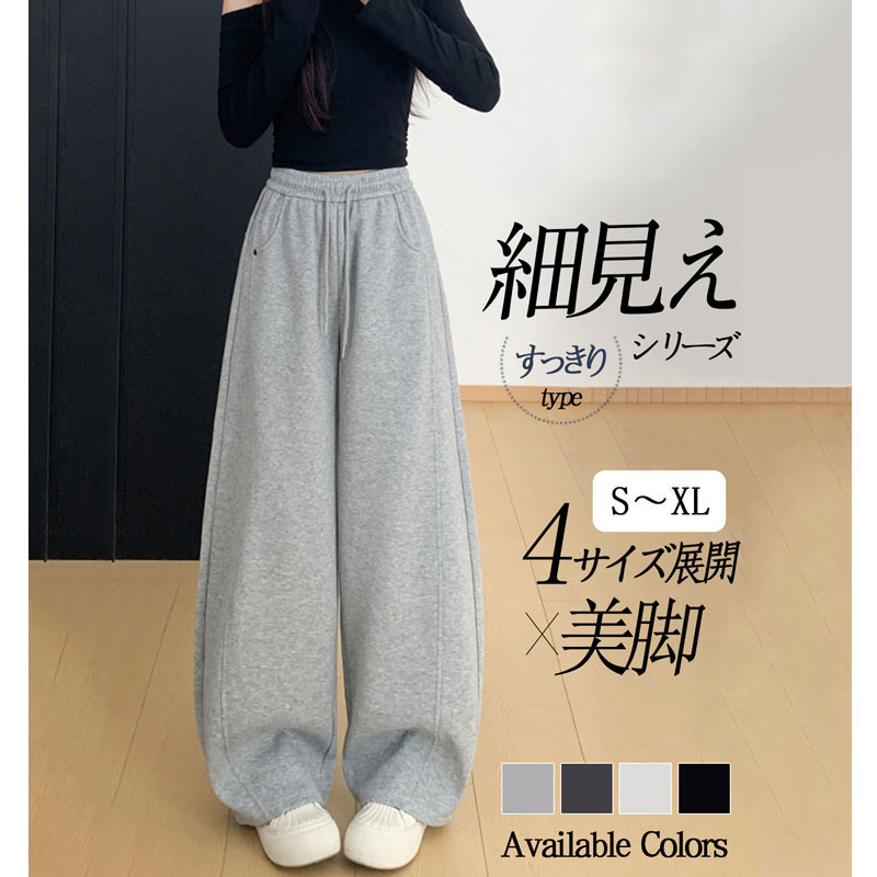 樂天商城 - 【10％OFFクーポン＋送料無料】 アメカジ スウェットパンツ カーブパンツ ワイド パンツ レディース カジュアル ハイウエスト 高見え 着痩せ ゆったり ウエストゴム ストレッチ ドローコード ルーズ 柔らかい 動きやすい 運動 春 夏 秋