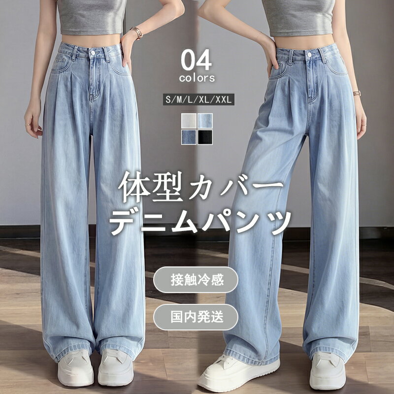 樂天商城 - 【10％OFFクーポン+送料無料】 涼感 デニムパンツ レディース カジュアル ロング パンツ ボトムス リヨセル ストレート 薄手 ワイド ハイウエスト 高見え かるさら 接触冷感 冷感 脚長効果 体型カバー 春 夏 S M L XL