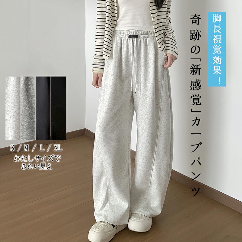 樂天商城 - 【10％OFFクーポン+送料無料】 スウェットパンツ カーブパンツ ワイド パンツ レディース カジュアル ハイウエスト 高見え 着痩せ ゆったり ウエストゴム ストレッチ ドローコード ルーズ 動きやすい 運動 春 夏 S M L XL