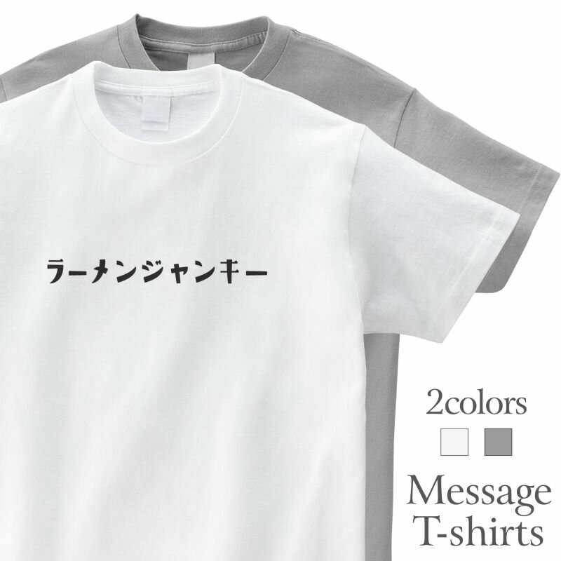 樂天商城 - ラーメンジャンキー 中毒 Tシャツ 半袖 拉麺 プレゼント
