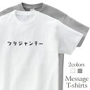 ツリジャンキー 釣りT フィッシング おもしろTシャツ 半袖 プレゼント 面白 ネタT