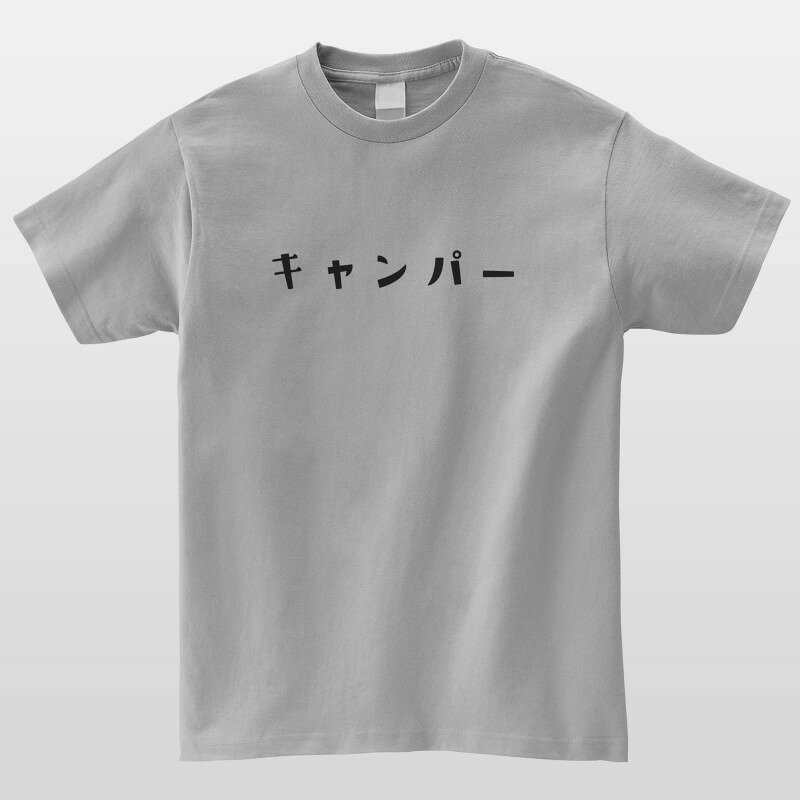 キャンパー おもしろTシャツ キャンプ アウトドア かわいい 半袖 プレゼント 面白 ネタT mintee-r-10000069 名入れTシャツ ギフト mintee サンプル画像2