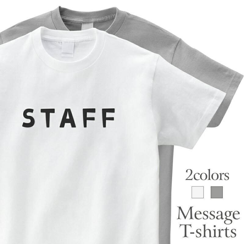 樂天商城 - STAFF スタッフ イベント ユニフォーム おもしろTシャツ かわいい 半袖 プレゼント 面白 ネタT