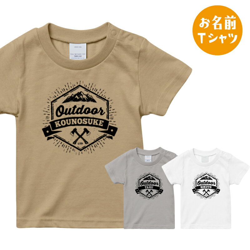 [名入れOK]アウトドア キャンプ お名前 Tシャツ 男の子 プレゼント 登山 ソトアソビ キッズ 半袖 カーキ