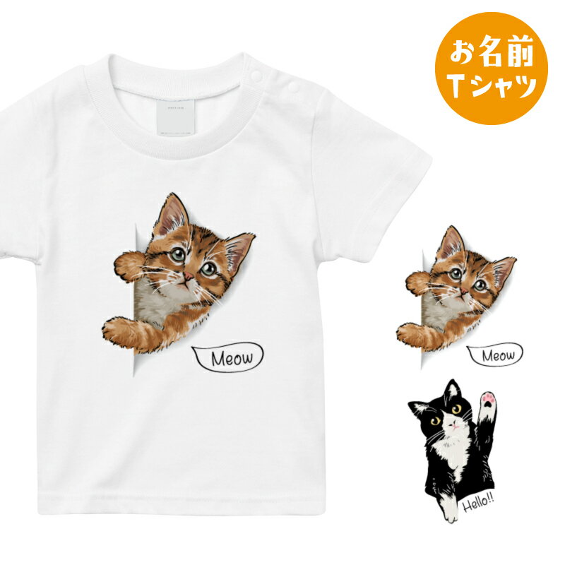 樂天商城 - [名入れOK]ネコのTシャツ お名前 茶トラ ハチワレ 猫 女の子 プレゼント 半袖 キッズ