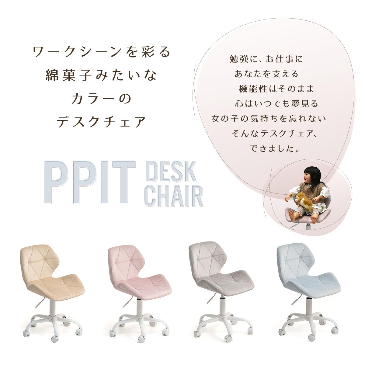 【5/12 ポイント8倍】 デスクチェア PPITチェア ONCH0227 デスクチェア キャスターチェア キャスター付きチェア 勉強椅子 キャスター付き 高さ調節可能 ガス圧昇降 360度回転 カイテンチェア 作業椅子 デスクチェア おしゃれ かわいい