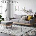 【タイムSALE ポイント5倍】 ソファ セット 3人掛け コーデュロイ グレージュ オットマン付き 肘付き カバーリング 天然木 スチール脚 3P ソファー ...