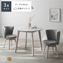 ダイニング 3点セット 円形テーブル ホワイト + 回転チェア 2脚 ホワイト×ライトグレー 天然木 お手入れ簡単 ダイニングセット ダイニングテーブル 食卓 回転式 ダイニングチェア パーソナルチェア インテリア家具 インテリア用品 リビング 組立品