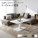 【タイムSALE ポイント5倍】 コーナーカウチソファ テーブルセット 〔 2.5人掛け ・ カウチソファ ・ オットマン :ミックスブラウン 木脚 テーブル ...